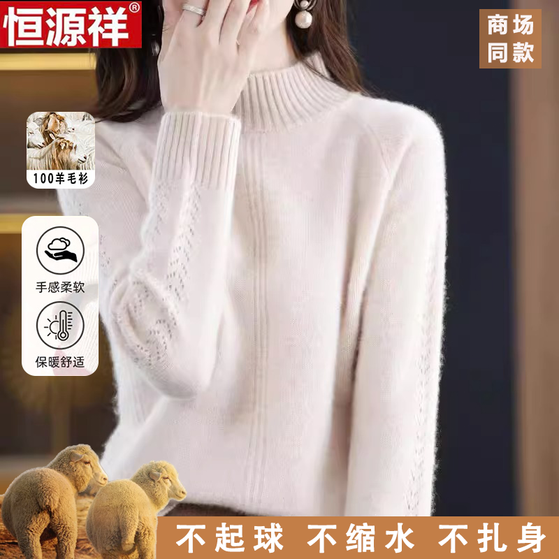 恒源祥100%纯羊毛衫女半高领针织