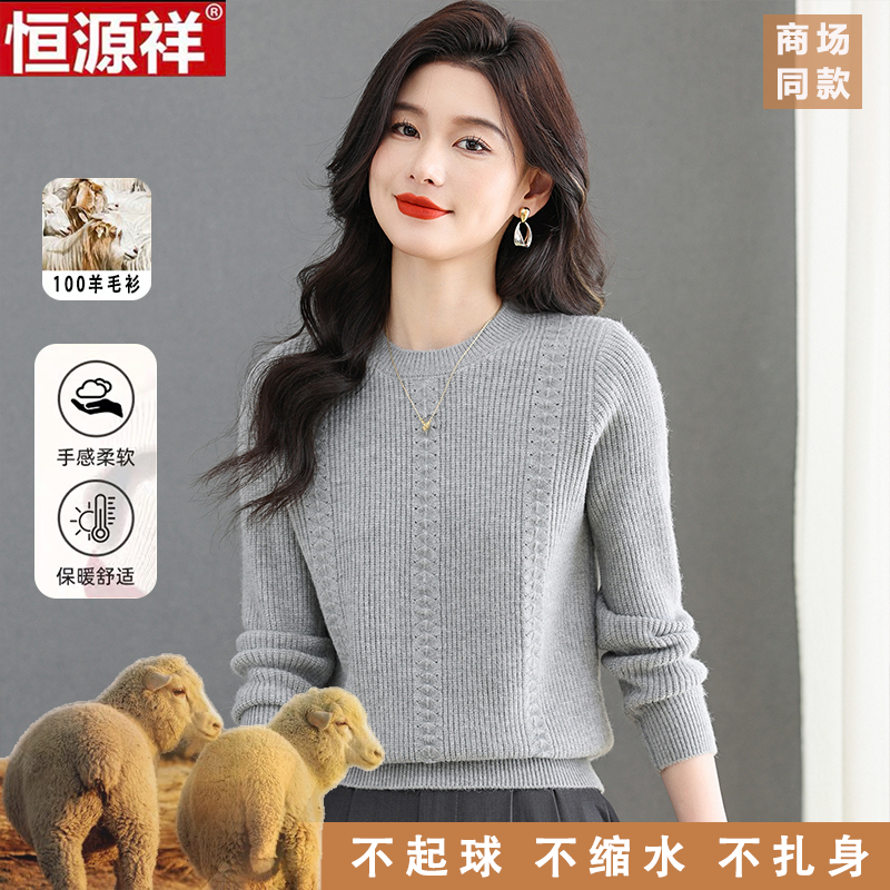 恒源祥100%纯羊毛女秋冬新款宽松圆领复古提花洋气针织打底衫上衣