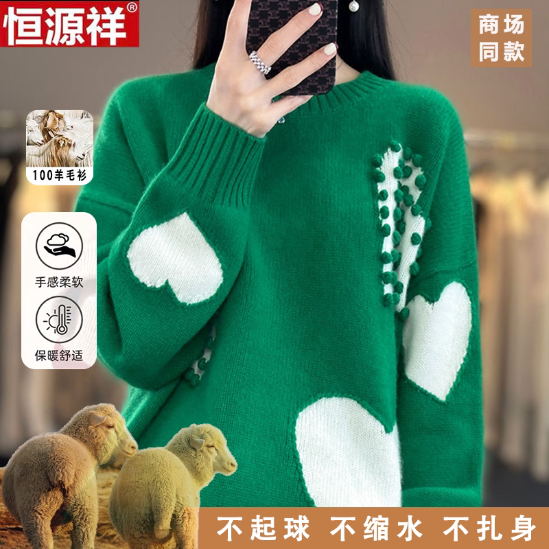 恒源祥100%纯羊毛衫女秋冬新款宽松圆领刺绣嘴杂羊绒毛衣打底衫女