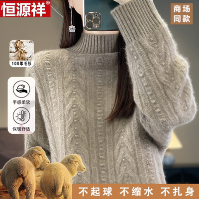 恒源祥100%纯羊毛女秋冬半高领女