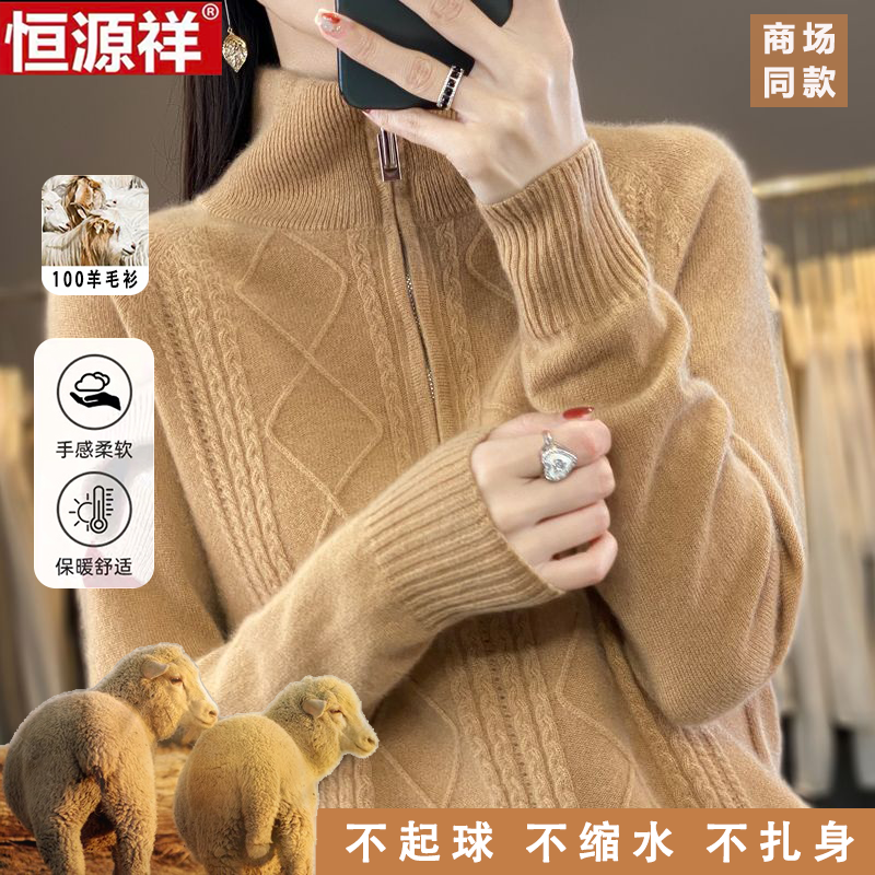 恒源祥100%纯羊毛衫女秋冬新款半拉链宽松大码外搭毛衣洋气针织衫