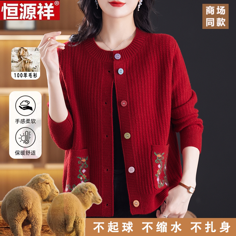 恒源祥100%纯羊毛针织开衫女秋冬新款时尚妈妈装宽松翻领毛衣外套