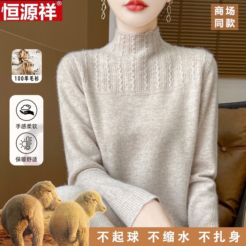恒源祥100%纯羊毛衫女秋冬新款宽松半高领针织打底衫羊绒毛衣内搭
