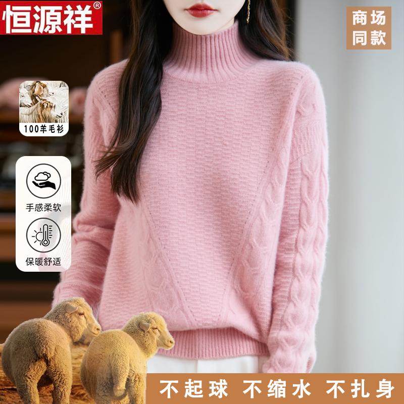 恒源祥100%纯羊毛新款女士宽松百搭半高领套头羊绒打底衫毛衣加厚