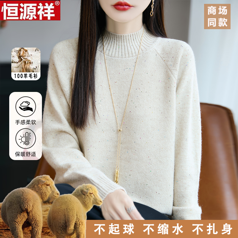 恒源祥100%纯羊毛女秋冬新款纯色高领宽松显瘦针织打底衫内搭毛衣