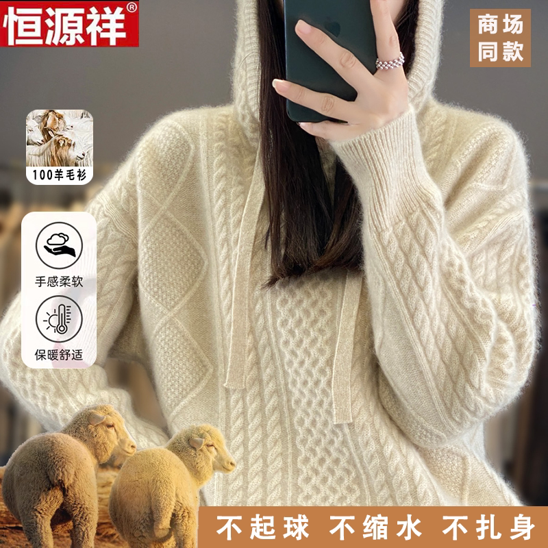 恒源祥100%纯羊毛女宽松大码连帽秋冬新款重工加厚保暖打底针织衫