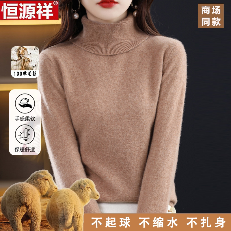恒源祥100%纯羊毛衫秋冬新款两翻领宽松加厚毛衣高领羊绒针织衫女