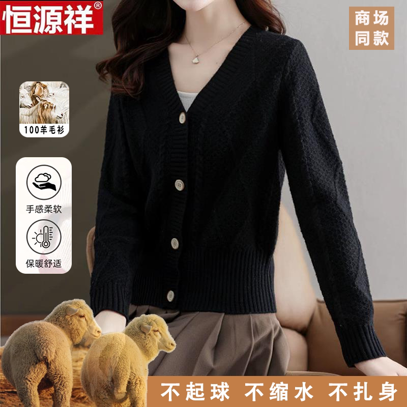 恒源祥100%羊毛开衫女秋冬新款V领时尚妈妈麻花纯色针织毛衣外套