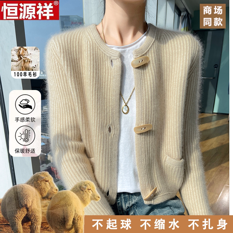 恒源祥100%纯羊毛小短款山羊绒开衫女圆领牛角扣毛衣外套秋冬外搭