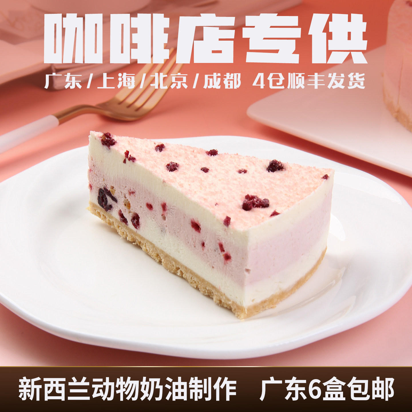蓓听莓果芝士蛋糕慕斯切片蛋糕动物奶油咖啡厅商用冷冻甜品茶歇