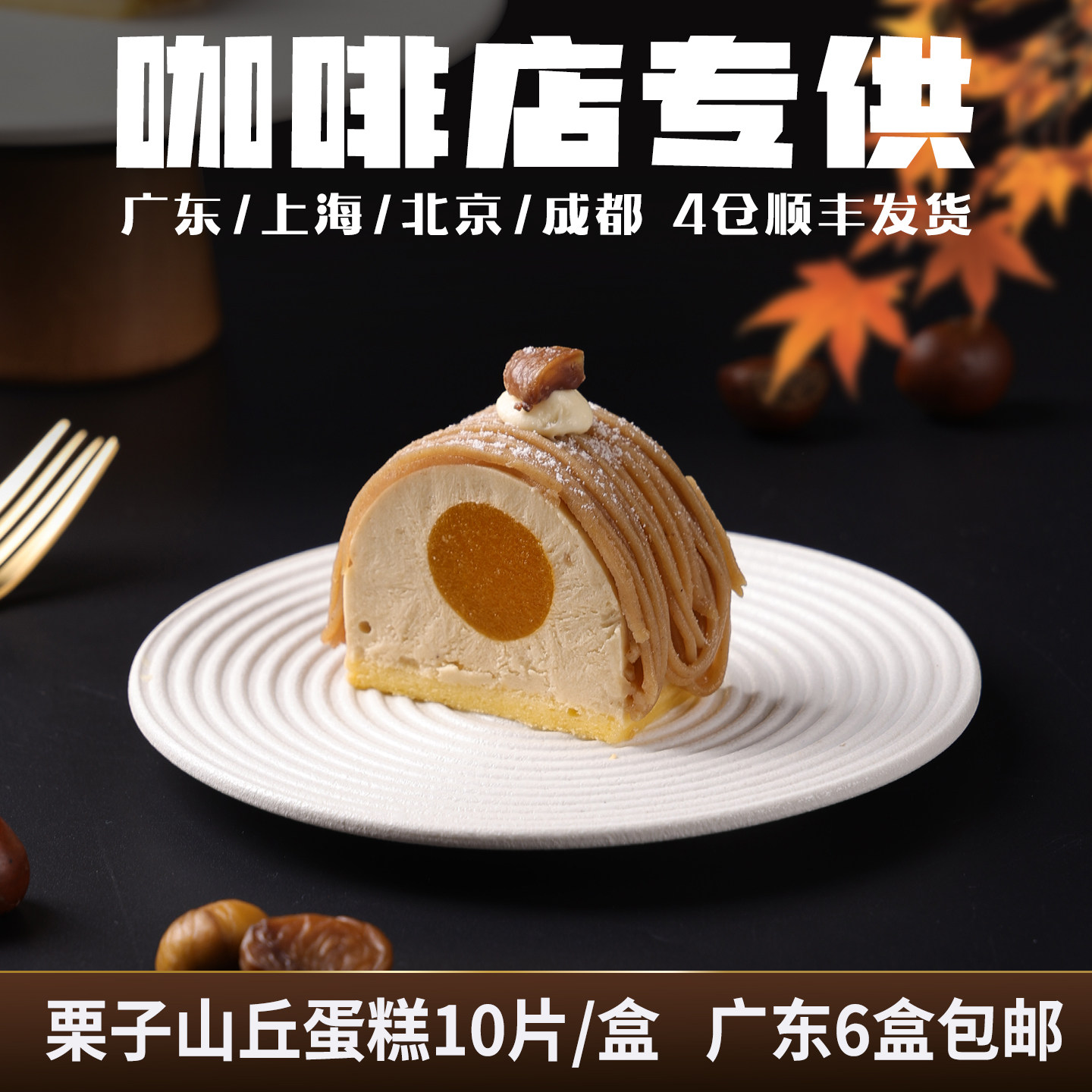 蓓听栗子山丘蛋糕咖啡馆动物奶油商用冷冻蛋糕下午茶歇慕斯切件