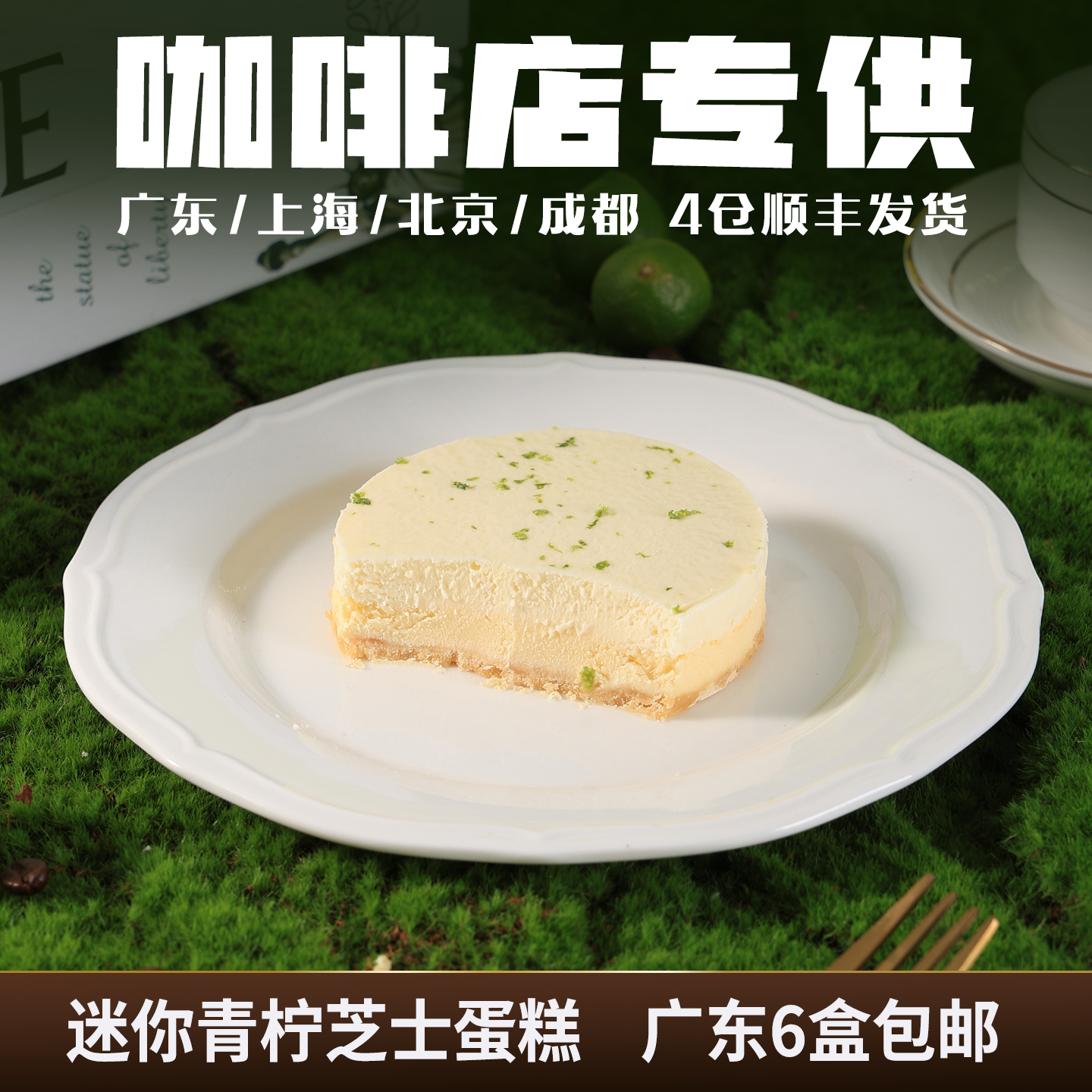 蓓听迷你小青柠芝士慕斯蛋糕动物奶油商用冷冻甜品半成品独立包装