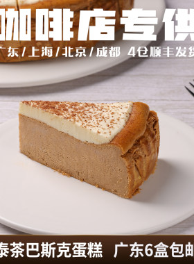 蓓听泰式奶茶巴斯克芝士蛋糕商用慕斯冷冻动物奶油西式糕点半成品