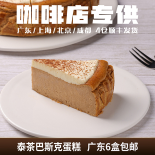 蓓听泰式 糕点半成品 奶茶巴斯克芝士蛋糕商用慕斯冷冻动物奶油西式