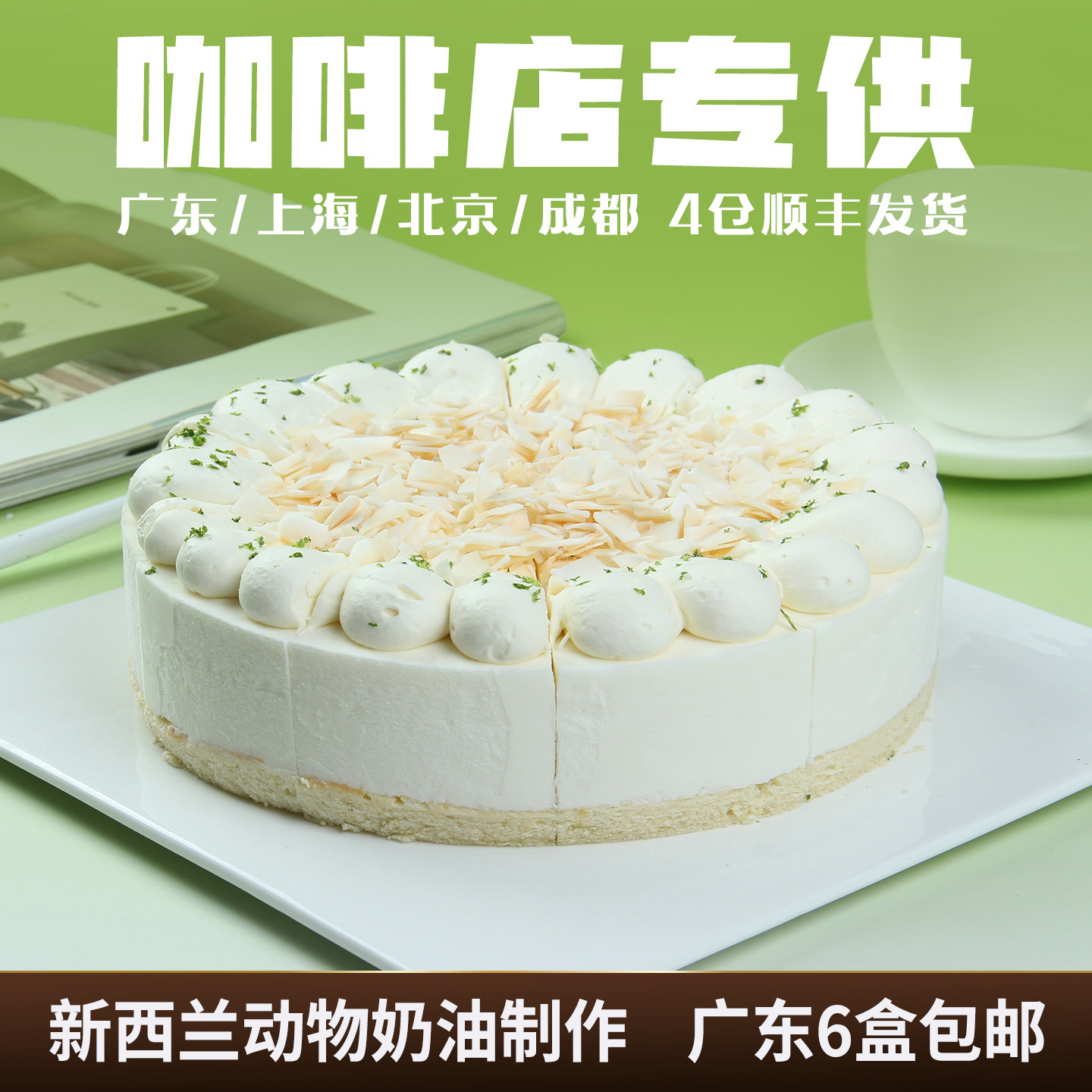 蓓听椰子酸奶慕斯切角蛋糕动物奶油咖啡馆商用冷冻甜品下午茶歇
