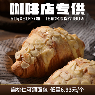蓓听扁桃仁可颂羊角包面包欧包酥皮咖啡馆早餐冷冻商用烘焙半成品