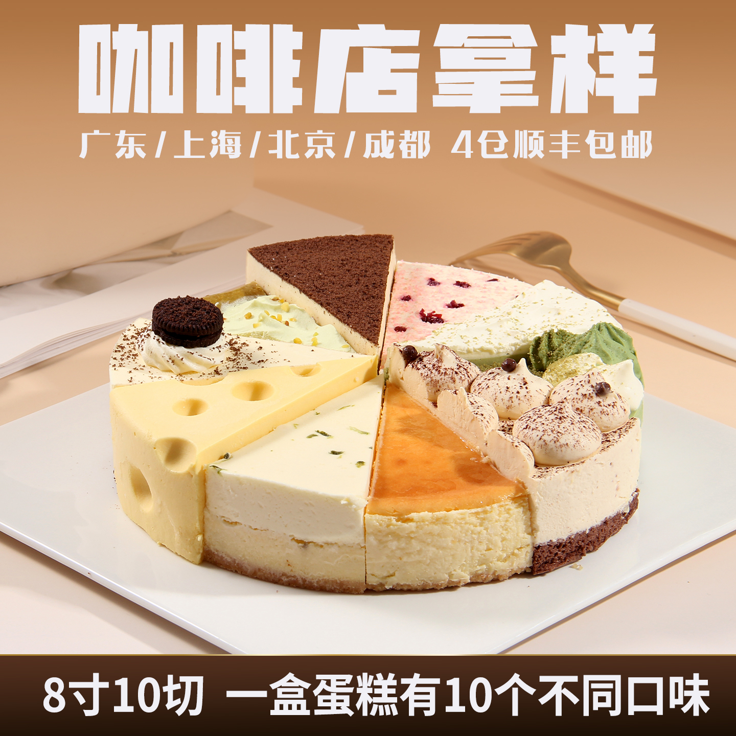 蓓听十拼慕斯商用拿样蛋糕店咖啡馆西餐厅动物奶油冷冻切块甜品