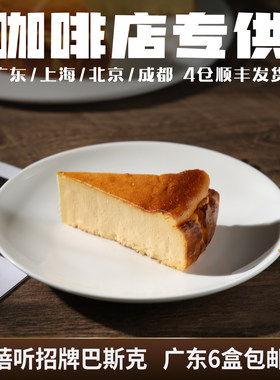蓓听原味巴斯克芝士切块蛋糕动物奶油商用冷冻慕斯甜品8寸10切