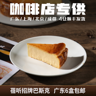 蓓听原味巴斯克芝士切块蛋糕动物奶油商用冷冻慕斯甜品8寸10切