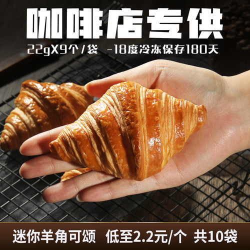 蓓听mini迷你可颂羊角面包早餐欧包咖啡馆商用早餐冷冻烘焙半成品