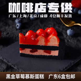 蓓听黑金草莓慕斯切块蛋糕动物奶油商用冷冻慕斯半成品下午茶歇