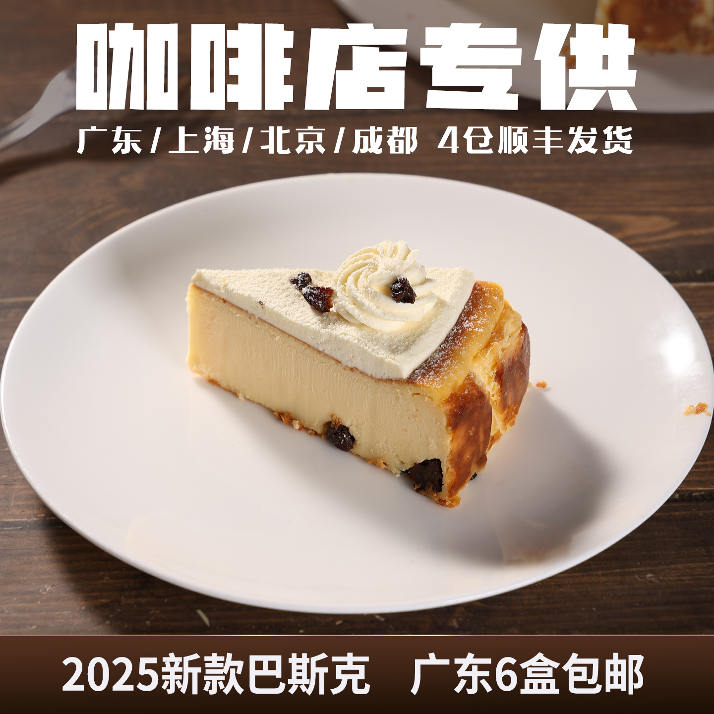 蓓听朗姆提子巴斯克芝士蛋糕商用慕斯冷冻动物奶油西式糕点半成品