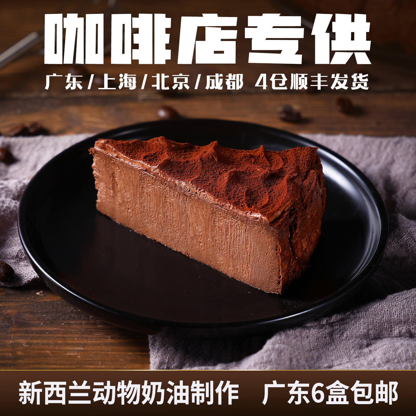 蓓听巧克力巴斯克蛋糕咖啡馆动物奶油商用冷冻半成品下午茶歇慕斯