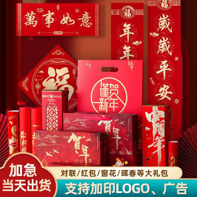 2027羊年春联定制植绒福字大礼包新春对联礼盒定做烫金logo批发