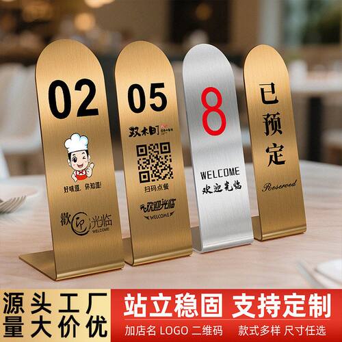 不锈钢立式扫码点餐桌号牌
