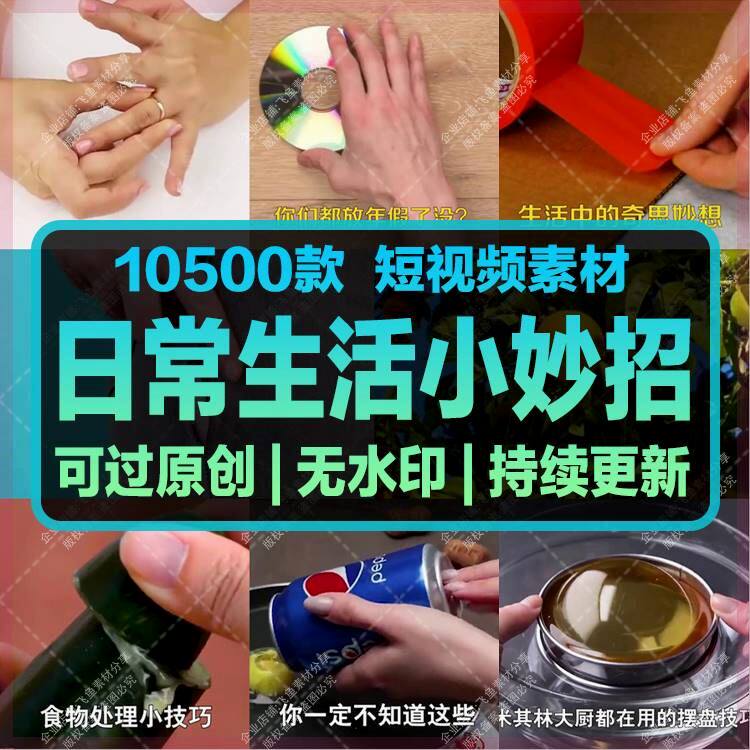 日常生活小妙招百科冷知识书单文案高清无水印抖音快手短视频素材