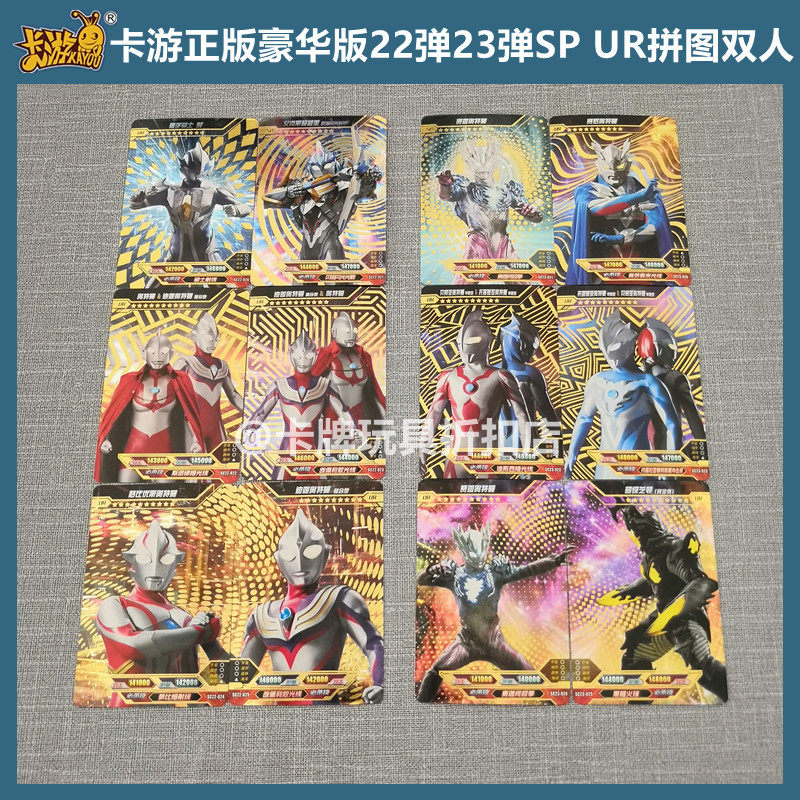 卡游奥特曼卡牌豪华版22弹23弹艾克斯赛迦sp迪迦赛罗ur拼图可单卖