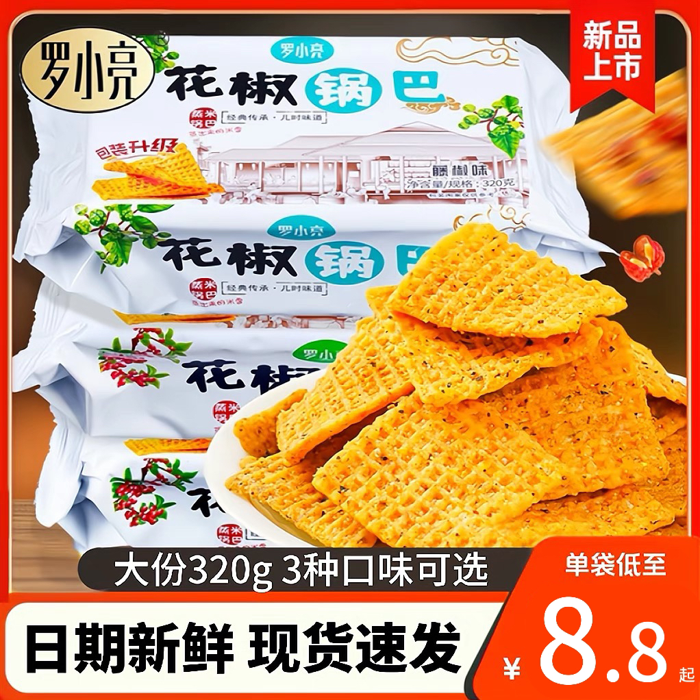 罗小亮花椒锅巴蒸米锅巴网红零食小吃休闲食品盒装旗舰店同款