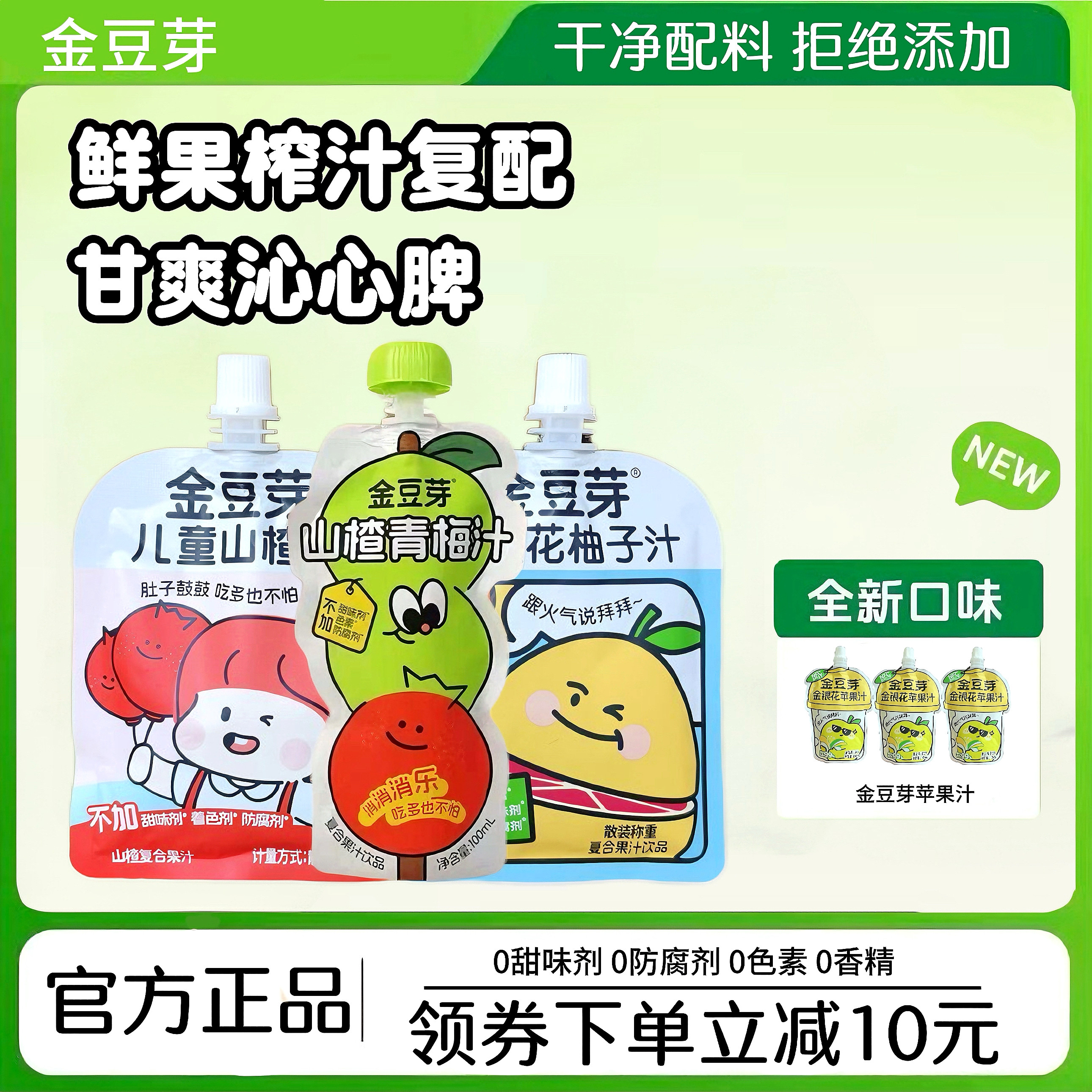金豆芽金银花柚子汁山楂汁