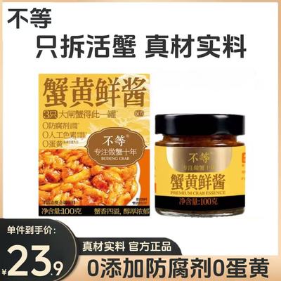 【蟹黄鲜酱】不等蟹黄酱拌面拌饭