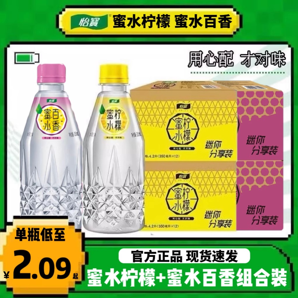 怡宝蜜水柠檬水百香果果味饮料