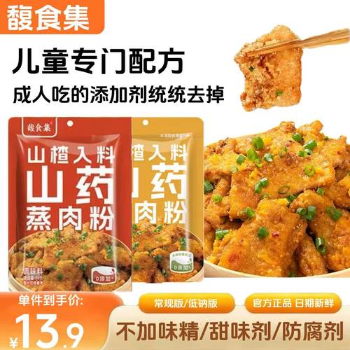 馥食集山楂山药果蔬蒸肉粉低钠