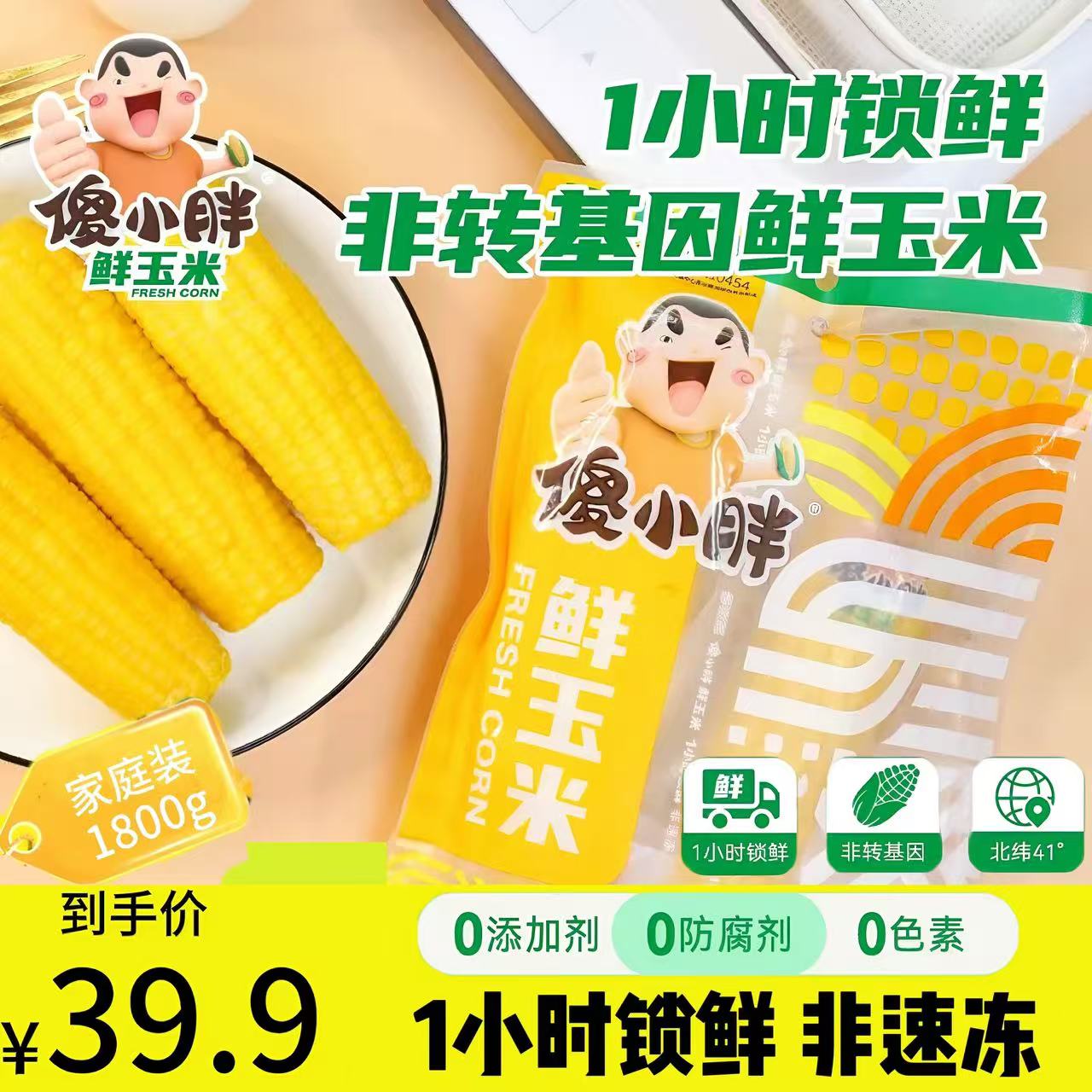 傻小胖1.8kg新鲜甜糯黄黑玉米