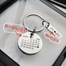 日历情侣钥匙扣定制diy挂件纪念日创意刻字礼物送男友闺蜜小礼品