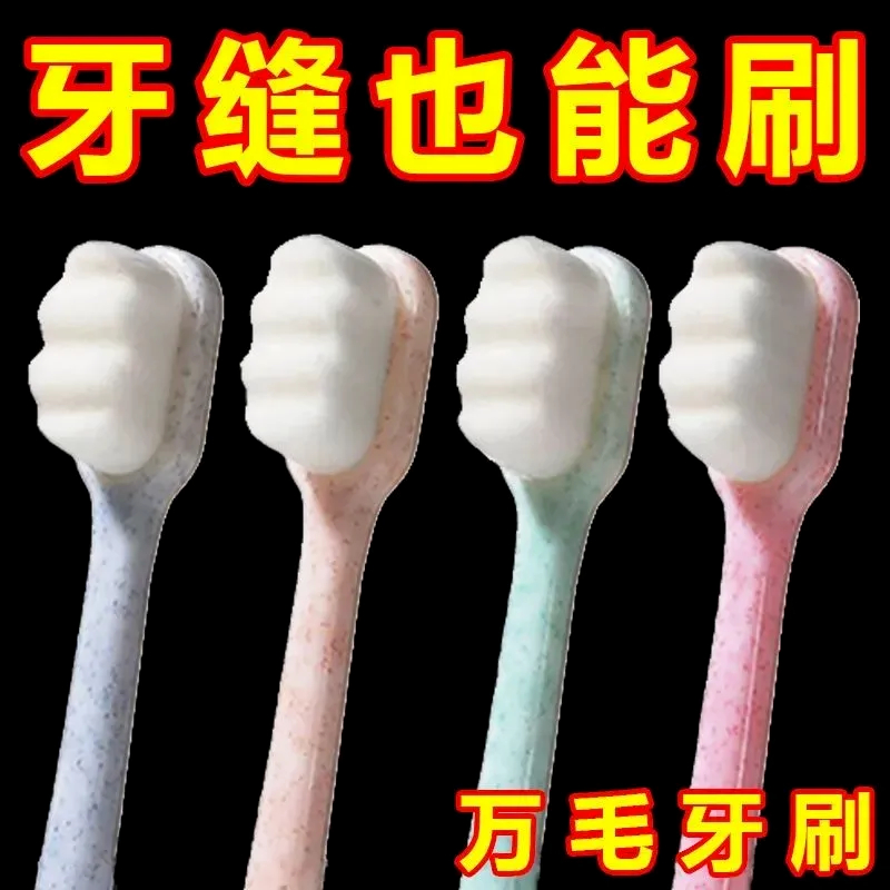 牙刷纳米万毛成人牙刷
