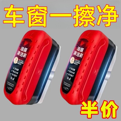 汽车玻璃油膜擦去除强力去污