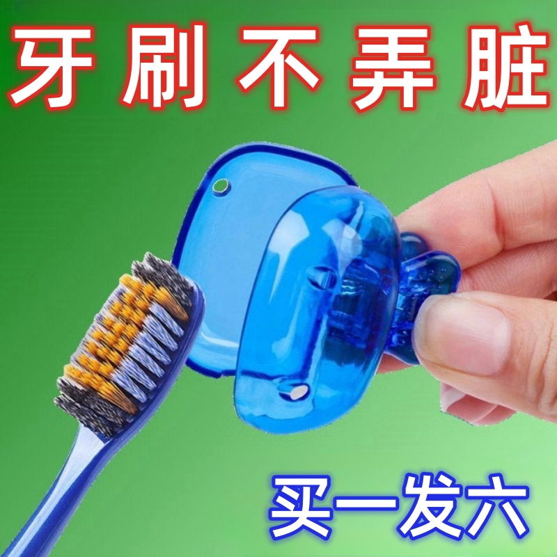 牙刷收纳夹便携旅行牙刷保护帽