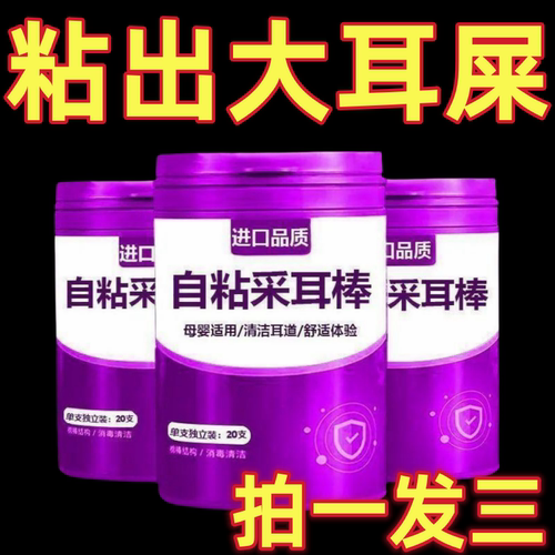 日本粘耳棒掏耳神器一次性
