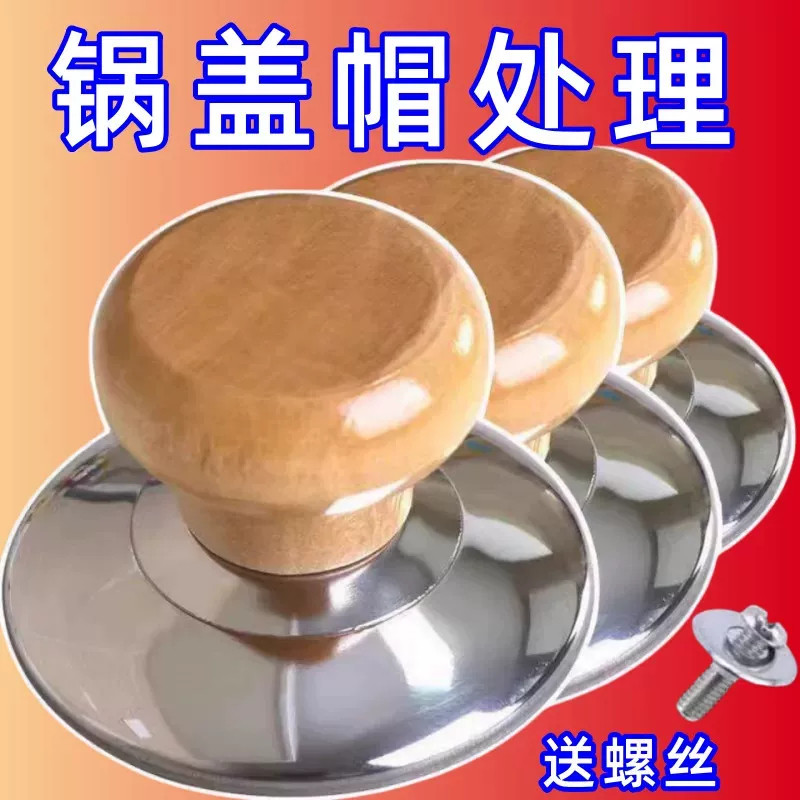 实木锅盖把手通用耐热防烫