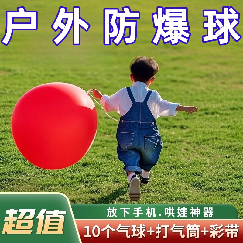 戶外大氣球加厚36寸防爆