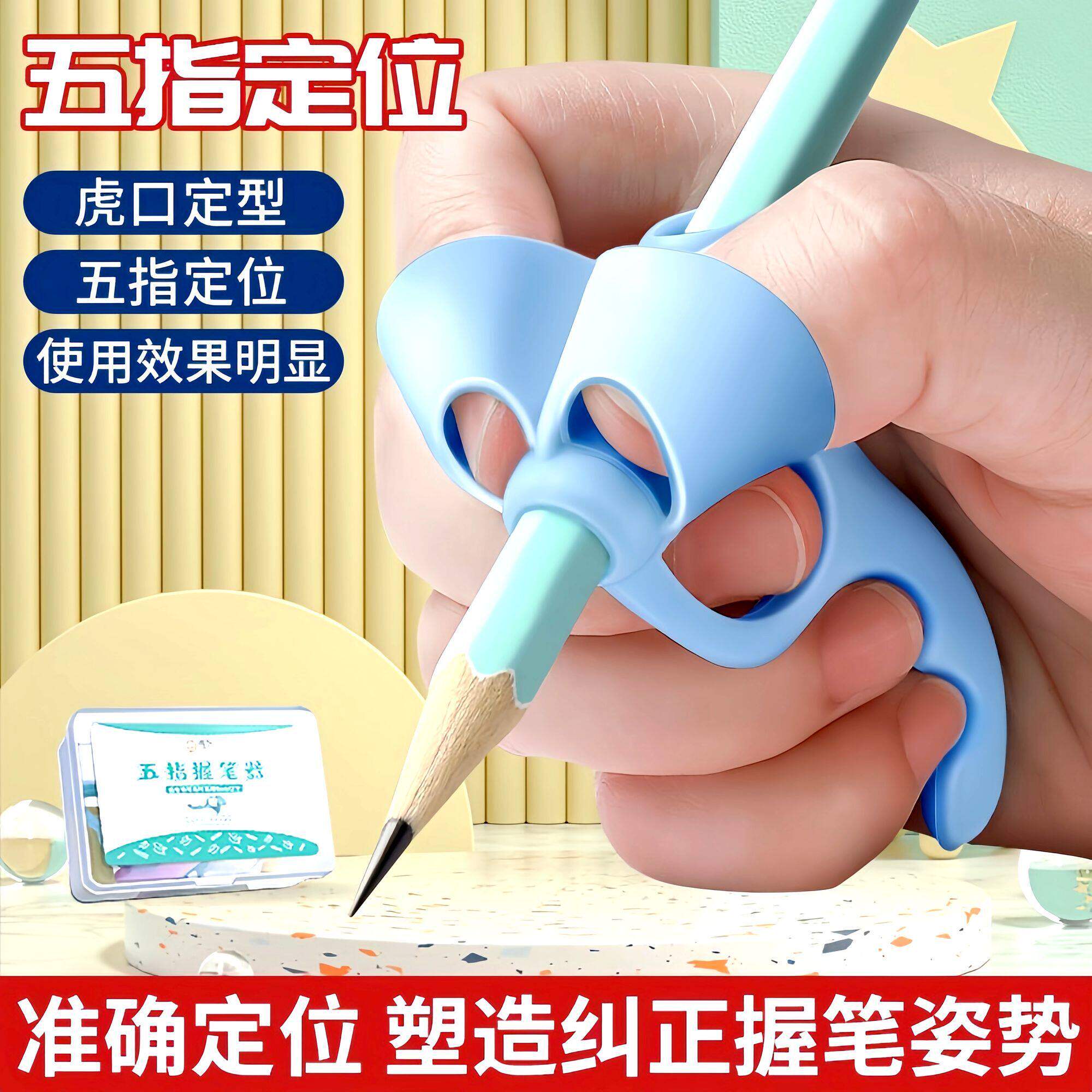 3-6岁儿童入门控笔握笔器