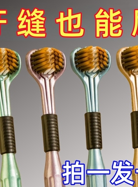 360度三面牙刷全方位包裹式软毛牙缝刷无死角3d牙刷儿童成人男女