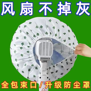 防尘罩电暖扇落地扇家用收纳套风扇盖挂壁通用 电风扇罩套落地式
