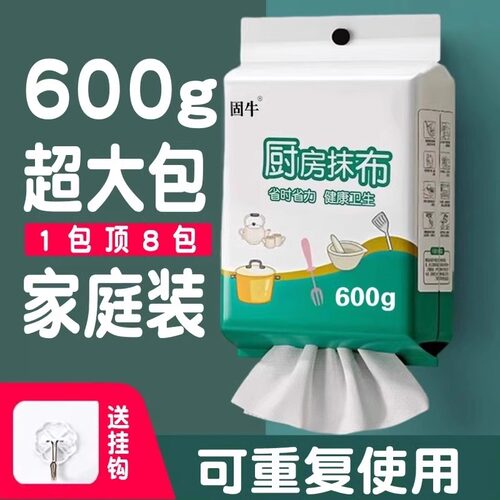 悬挂式厨房专用纸巾一次性洗碗布