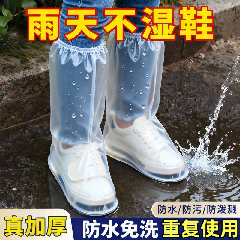 加厚一次性雨鞋套防水防污耐用防雨透明鞋套长款短便携式户外鞋套