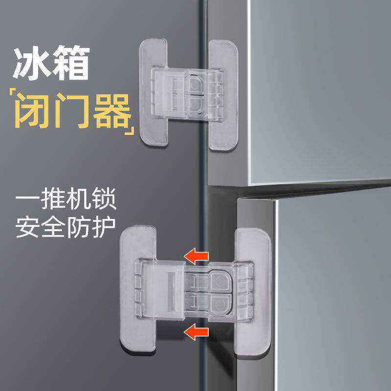 冰箱门免打孔自粘防开安全扣